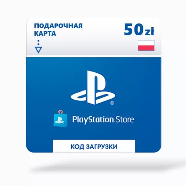 Карта оплаты Sony PlayStation: пополнение кошелька на 50 zl (Польша)